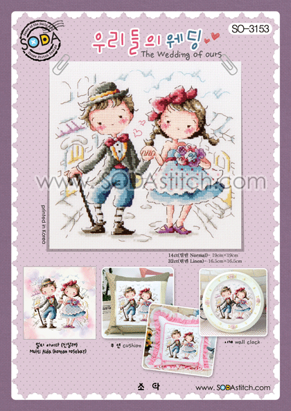 (image for) The Wedding Of Ours